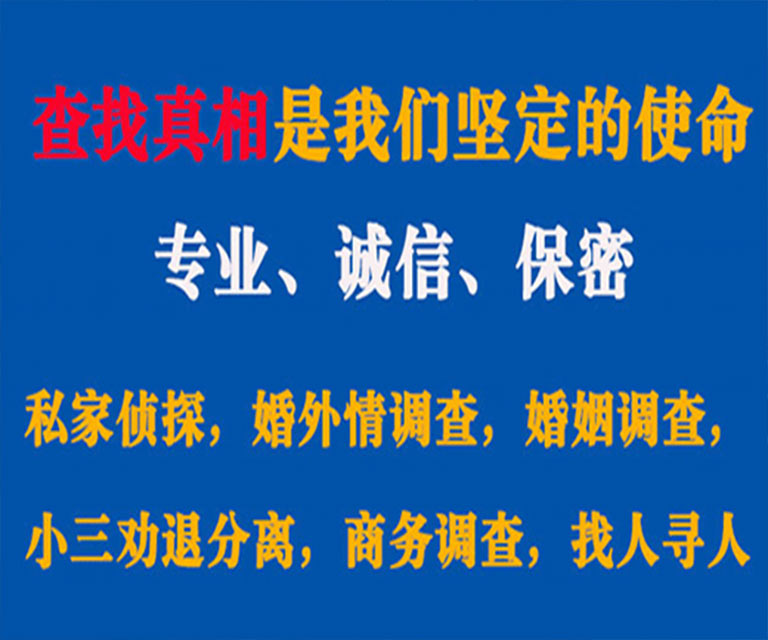 金乡私家侦探哪里去找？如何找到信誉良好的私人侦探机构？